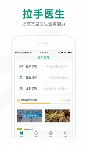 拉手医生app下载