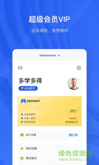 吴晓波频道 v2.9.5 安卓版 1