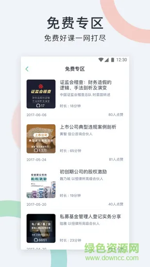 梧桐树下 v2.2.5 安卓版 1