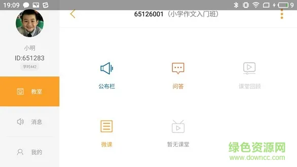 小黑板教室学生端 v1.8.5 安卓版 0