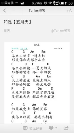 弹客ukulele(尤克里里app) v3.6.160523 官方最新版 1