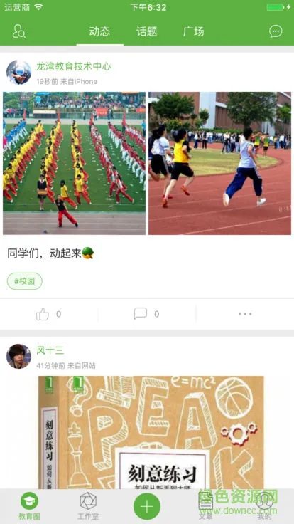 龙湾教育圈安卓版下载