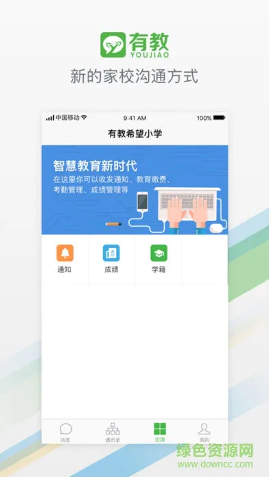 绍兴有教手机版 v1.2.1 安卓版 2
