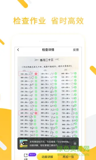 小猿口算家长辅导好助手 v3.64.0 安卓版 0