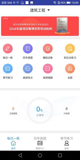 二建建筑工程题库 v1.0.0 安卓版 0