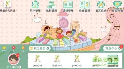 瑞登少儿英语 v4.1.5.87135 安卓版 2