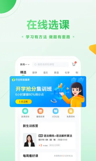 作业帮直播课老师版 v9.3.0 安卓版 3