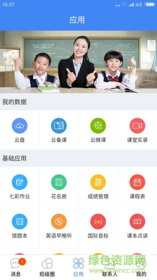 畅言互联app