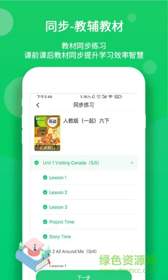 驰声优学学生端 v1.3.4 安卓版 2