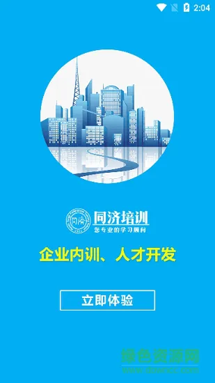同济教育 v1.0.0 安卓版 2
