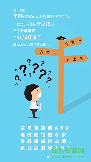 来志愿 v1.0 安卓版 0