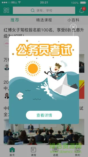 严选考培 v1.23 安卓版 3