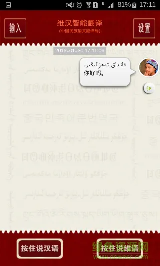 维吾尔族awazlik tarjiman app(维汉智能翻译) v4.2 安卓版 0