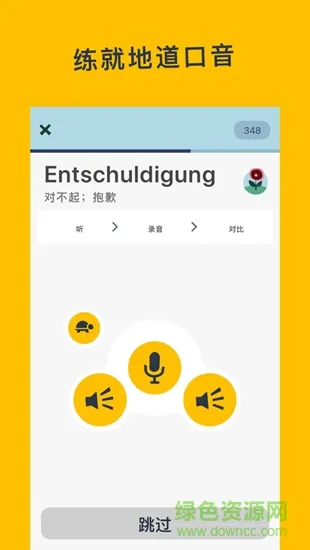 跟忆术家学语言 v2.94 安卓版 1