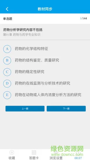 文凯题库 v00.00.0165 安卓版 3
