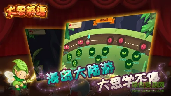 新版大思英语 v30.0 安卓版 0
