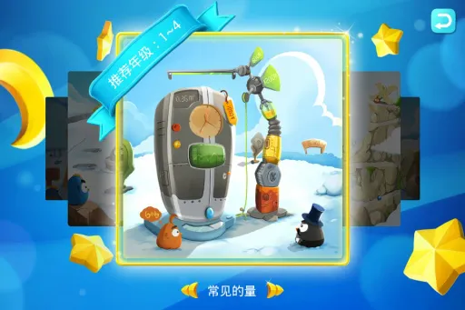 趣课数学乐园 v0.4.9 安卓版 2