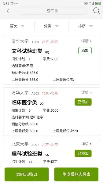 好志灯志愿app