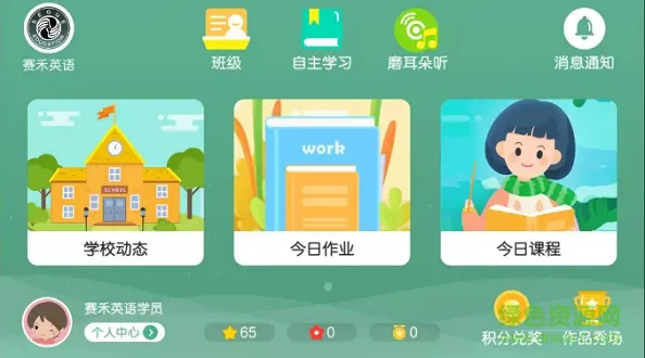 赛禾英语 v4.1.6.90674 安卓版 0