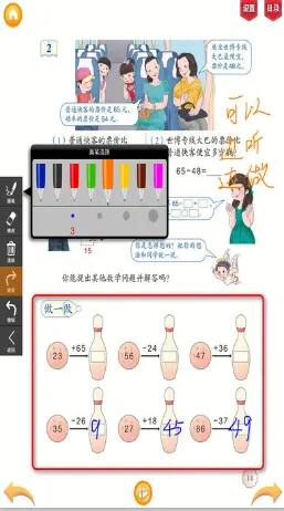 好爸妈点读机三年级数学上册人教版 v3.7.0 安卓版 2