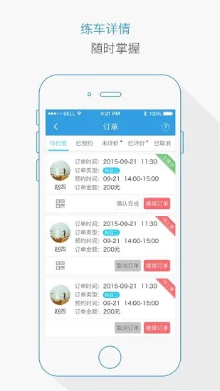 1号学车app最新版 v2.12.09 安卓版 3