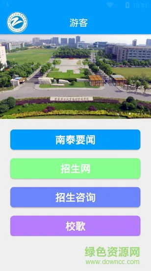 南泰教务 南泰教务安卓版下载
