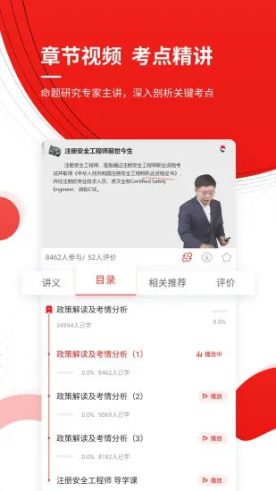 注册安全工程师优题库 v4.90 安卓版 3