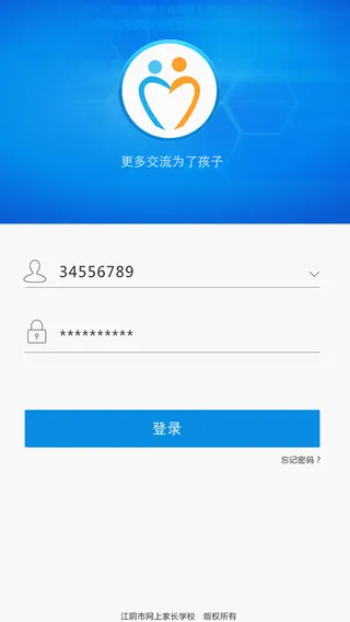 江阴网校 v2.5.6 安卓版 3