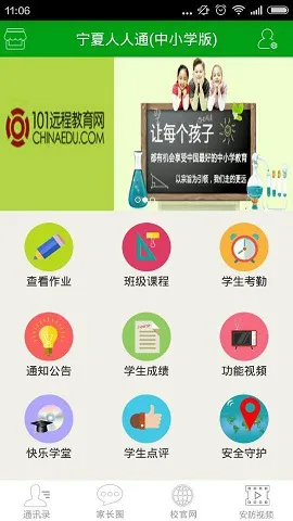 宁夏人人通平台 v2.4.2 安卓版 0