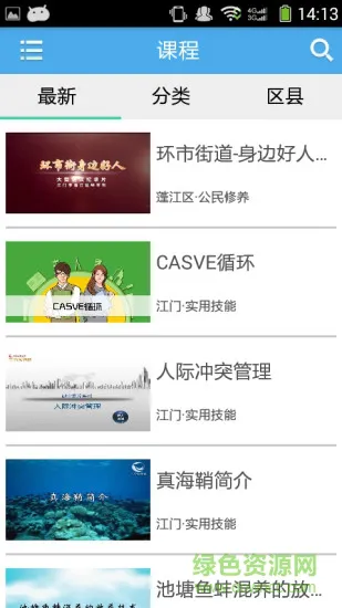 邑学网 v2.3 安卓版 3