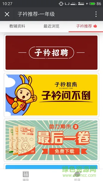 子衿教育app