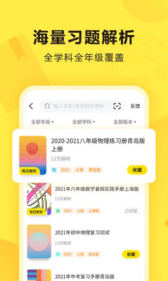 快对作业答案软件 v6.11.0 安卓版 1