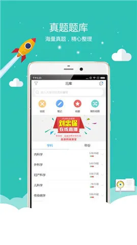 蓝基因执业医师 v1.0.2 安卓版 0