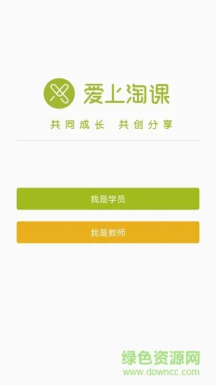 爱上淘课云平台 v1.0 安卓版 0