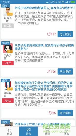 新新家长 v1.1.0 安卓版 2