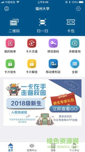 福州大学一卡通app v1.2.5 安卓版 0