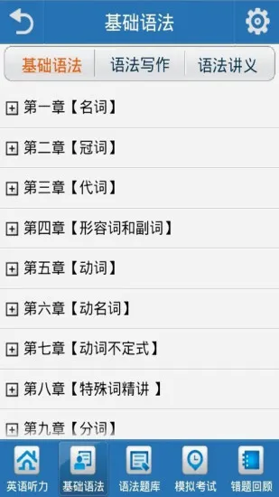 英语语法大全 v4.8.8 安卓版 0