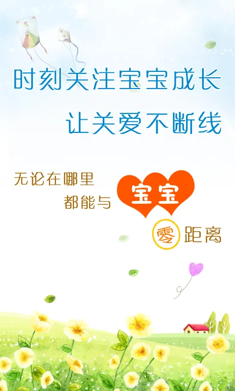 中国幼儿园在线客户端 v1.1.3.1 安卓版 3