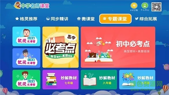 中学名师课堂 v2.1 安卓版 0