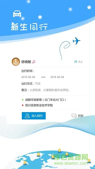 川信校园app v1.0.3 安卓版 3