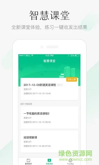 翼课教师登录平台 v2.5.0 安卓版 2