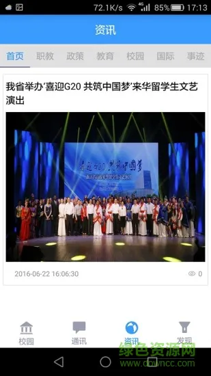 柯桥实小教师 v2.1.0 安卓版 1