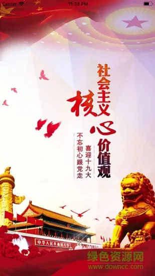 党的组织生活安卓版下载