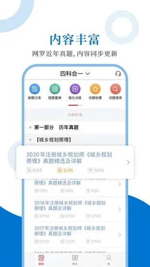 注册城乡规划师圣题库软件 v1.0.6 安卓版 0