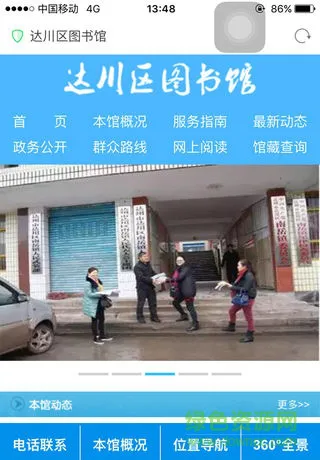 达川区图书馆 v1.0 安卓版 2