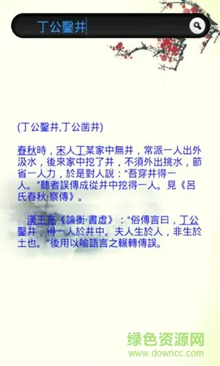 黑猫汉语大词典手机版