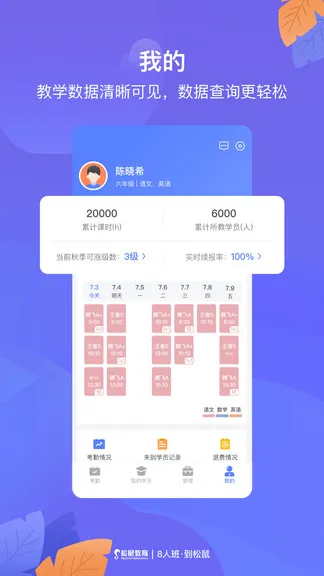 松鼠教师端登录(桃李未来企业端) v3.0.0 安卓版 0