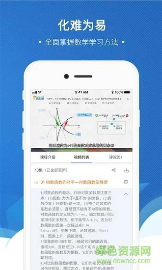 坚果数学安卓版下载