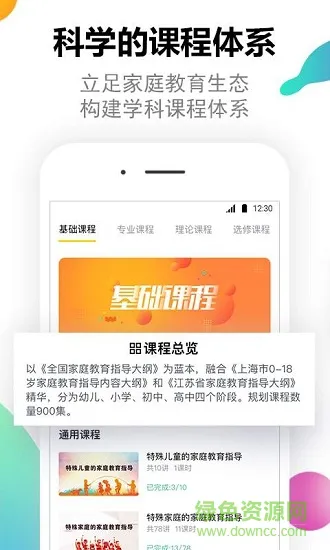家培网 v2.3 安卓版 1