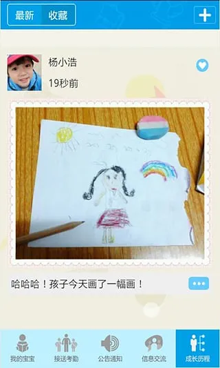 宝宝366家长版 v2.6 安卓版 3